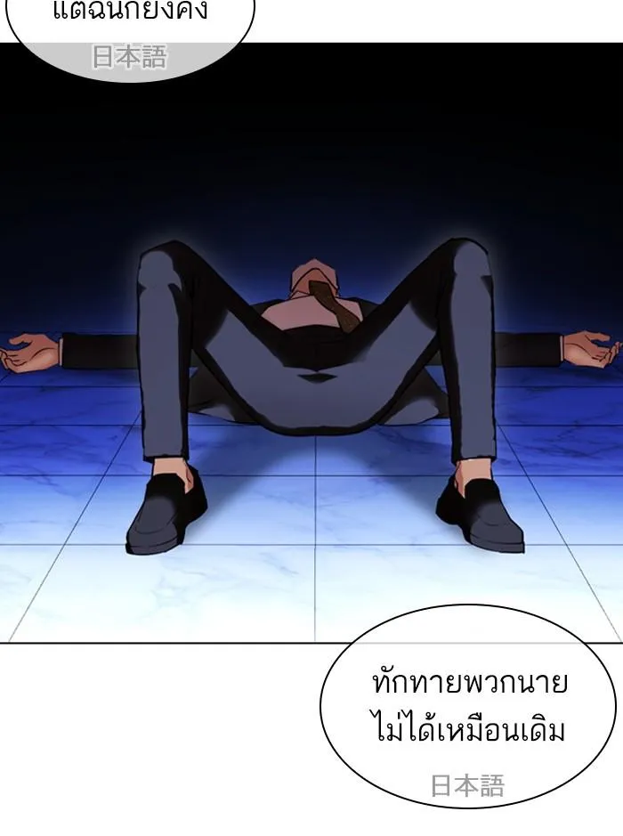 Lookism ลุกคิซึม ตอนที่ 411 หน้า 107