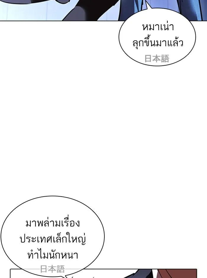 Lookism ลุกคิซึม ตอนที่ 411 หน้า 113