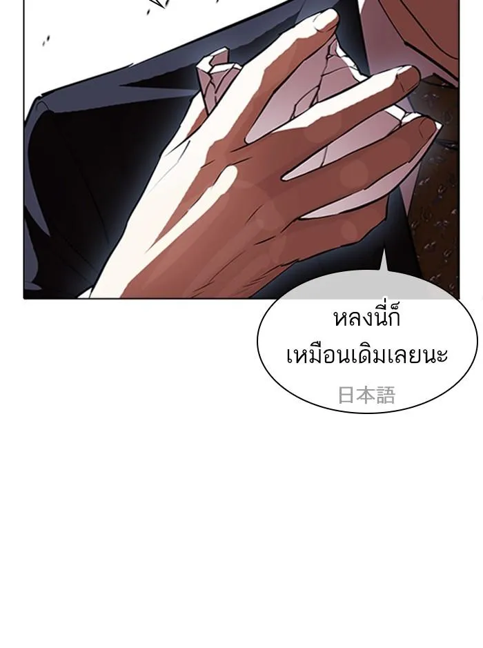 Lookism ลุกคิซึม ตอนที่ 411 หน้า 114