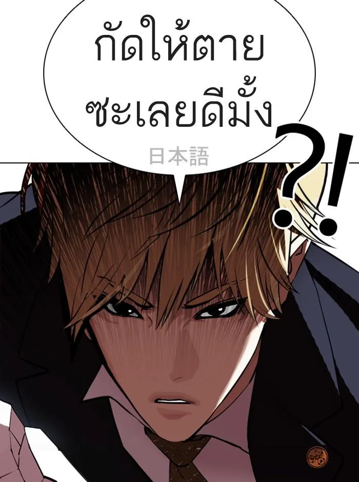 Lookism ลุกคิซึม ตอนที่ 411 หน้า 116