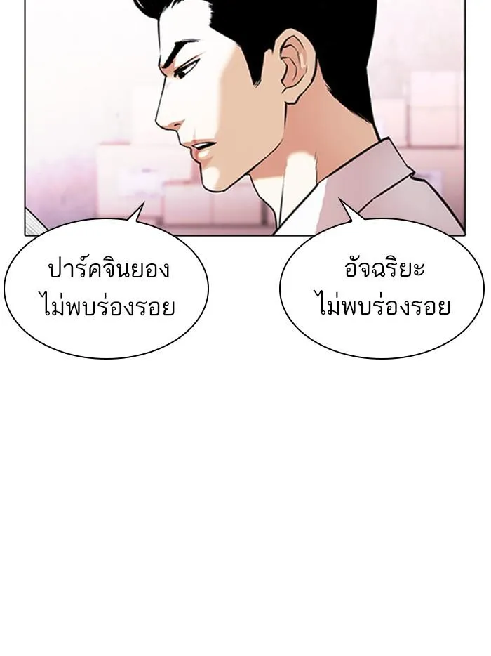Lookism ลุกคิซึม ตอนที่ 411 หน้า 12