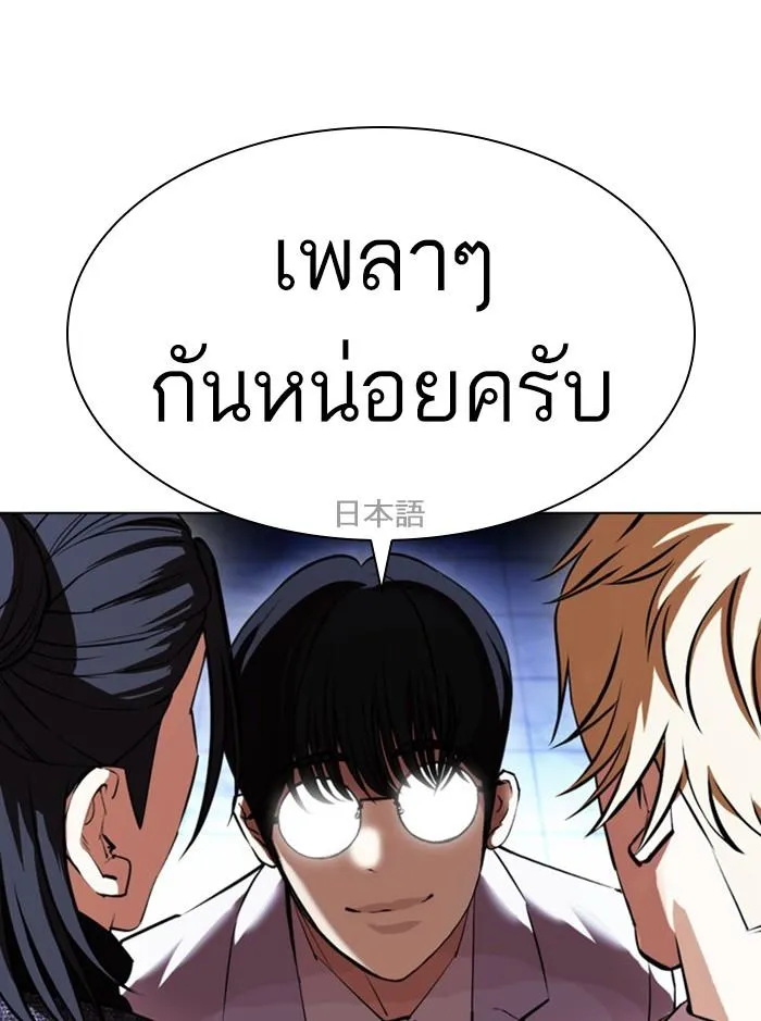 Lookism ลุกคิซึม ตอนที่ 411 หน้า 121