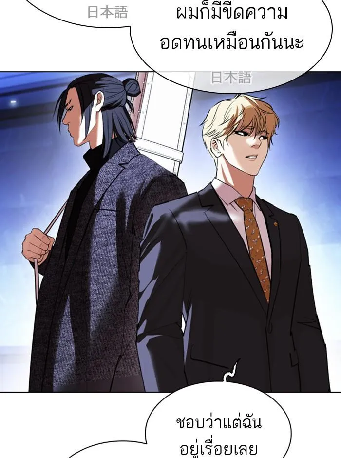 Lookism ลุกคิซึม ตอนที่ 411 หน้า 123