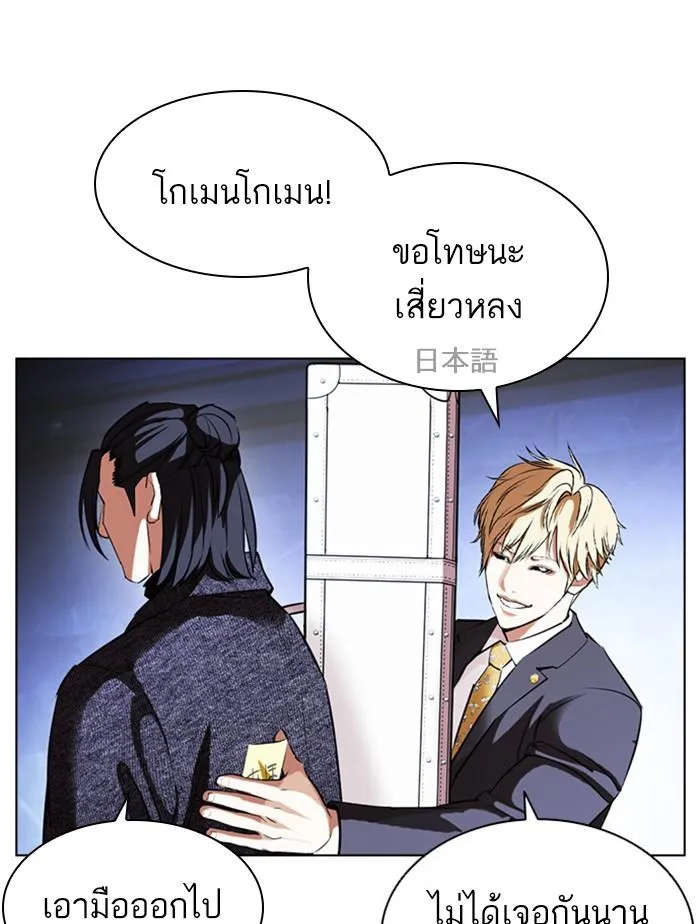 Lookism ลุกคิซึม ตอนที่ 411 หน้า 126