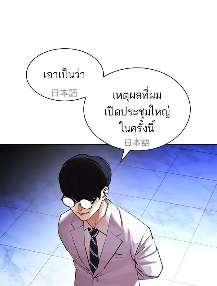 Lookism ลุกคิซึม ตอนที่ 411 หน้า 129