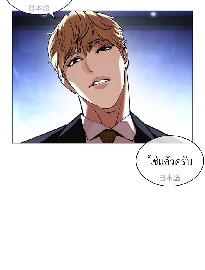Lookism ลุกคิซึม ตอนที่ 411 หน้า 131
