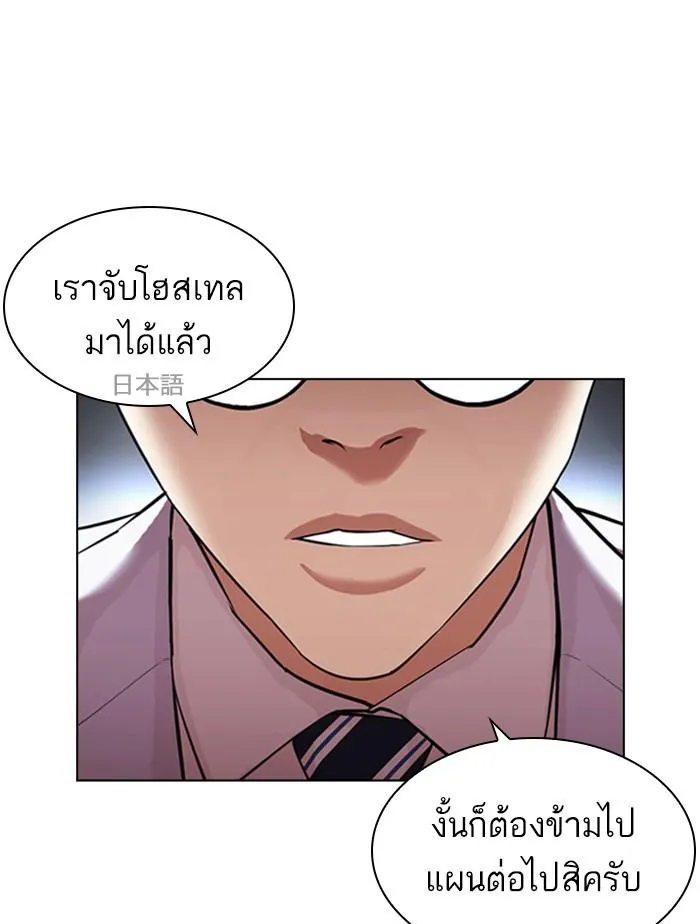 Lookism ลุกคิซึม ตอนที่ 411 หน้า 132