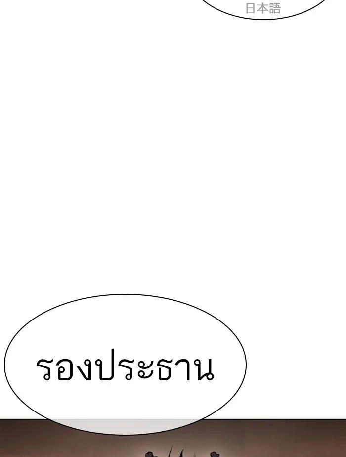Lookism ลุกคิซึม ตอนที่ 411 หน้า 133