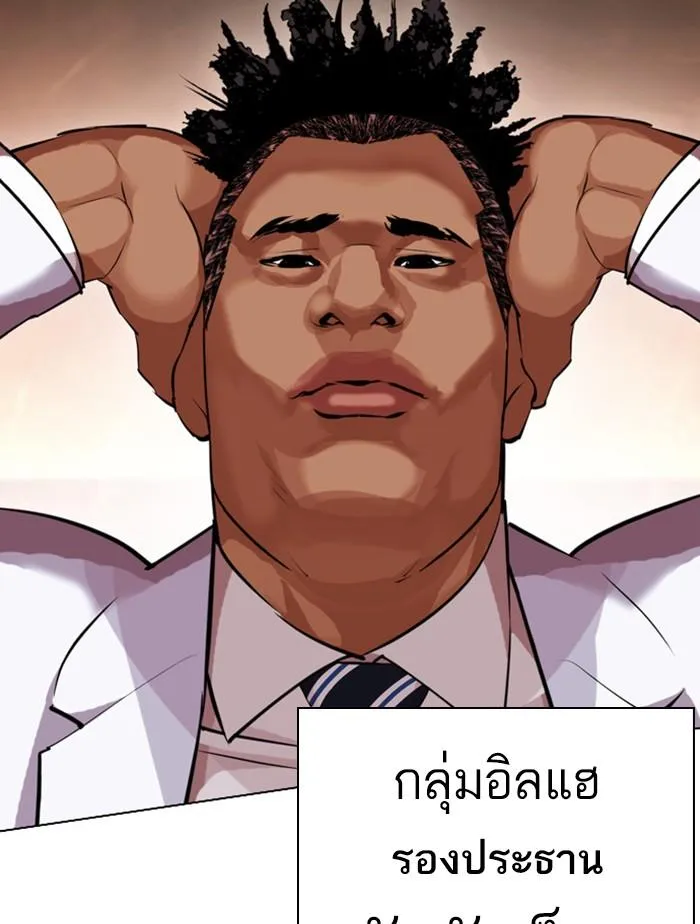 Lookism ลุกคิซึม ตอนที่ 411 หน้า 134