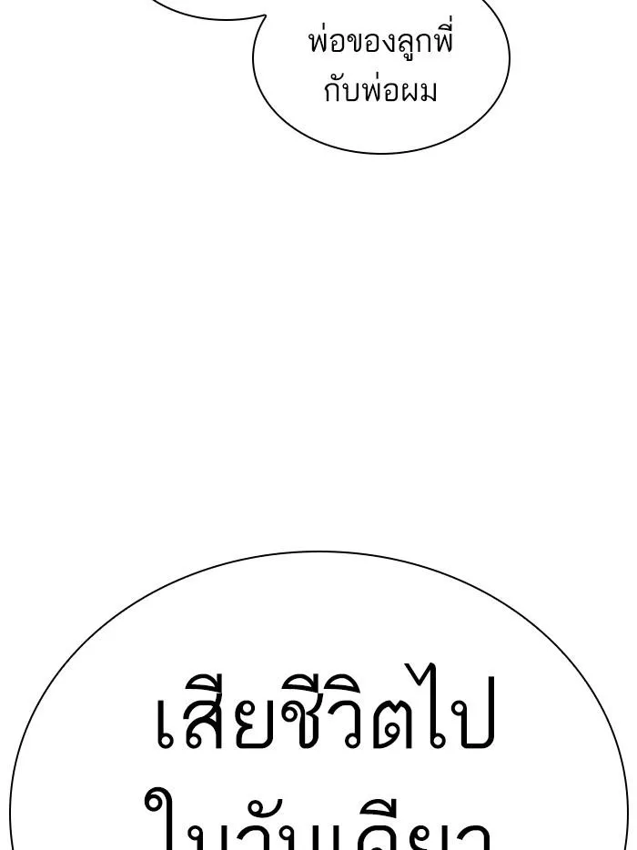 Lookism ลุกคิซึม ตอนที่ 411 หน้า 14