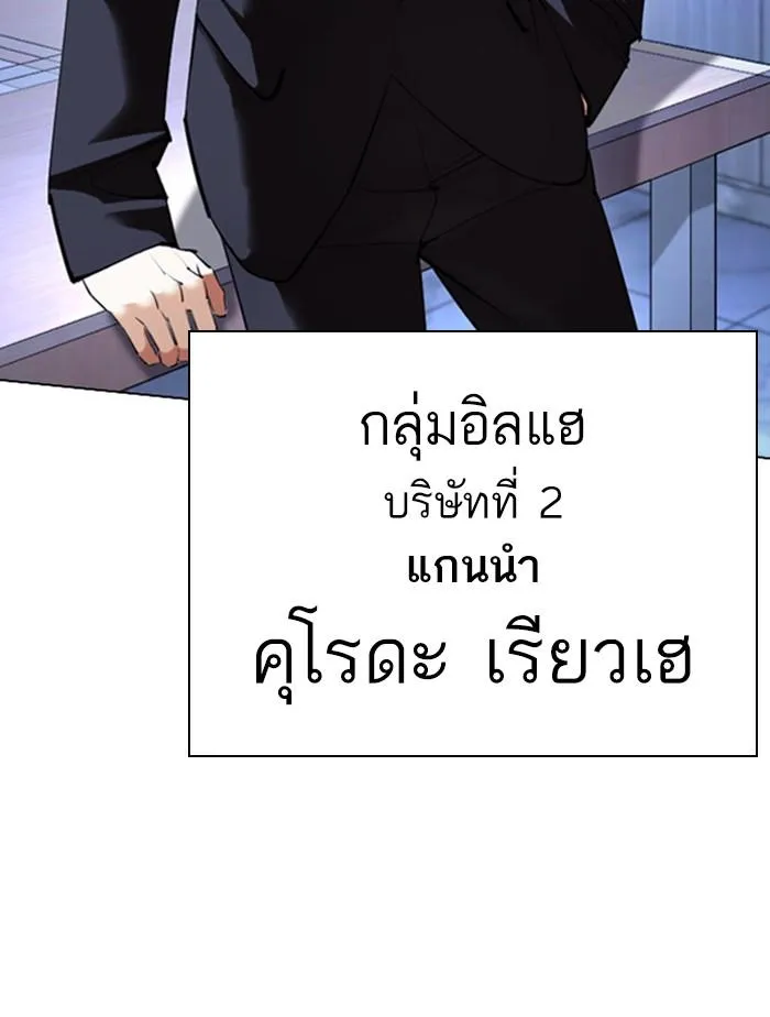 Lookism ลุกคิซึม ตอนที่ 411 หน้า 141