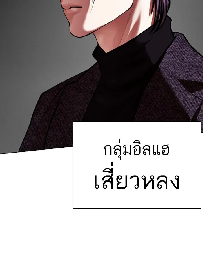 Lookism ลุกคิซึม ตอนที่ 411 หน้า 143