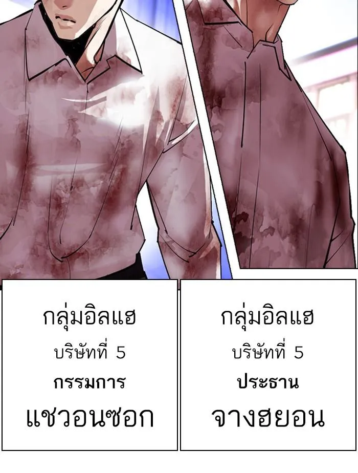 Lookism ลุกคิซึม ตอนที่ 411 หน้า 145