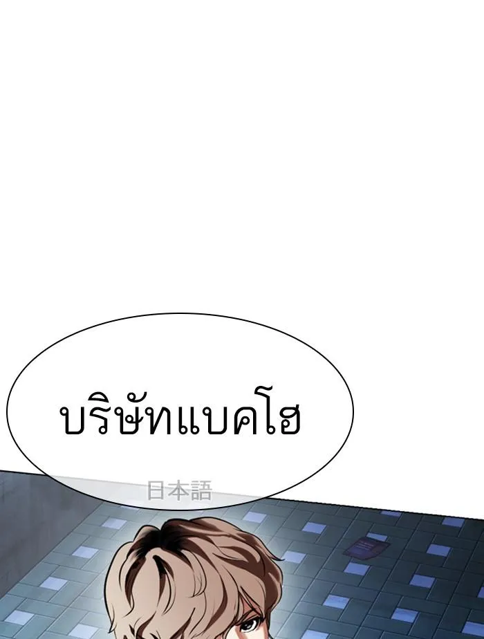 Lookism ลุกคิซึม ตอนที่ 411 หน้า 146