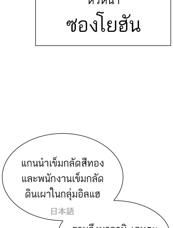 Lookism ลุกคิซึม ตอนที่ 411 หน้า 148
