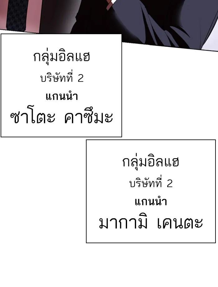 Lookism ลุกคิซึม ตอนที่ 411 หน้า 150