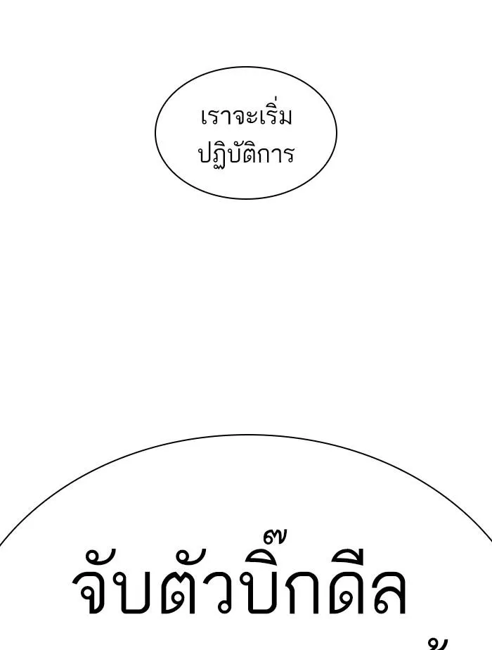 Lookism ลุกคิซึม ตอนที่ 411 หน้า 151