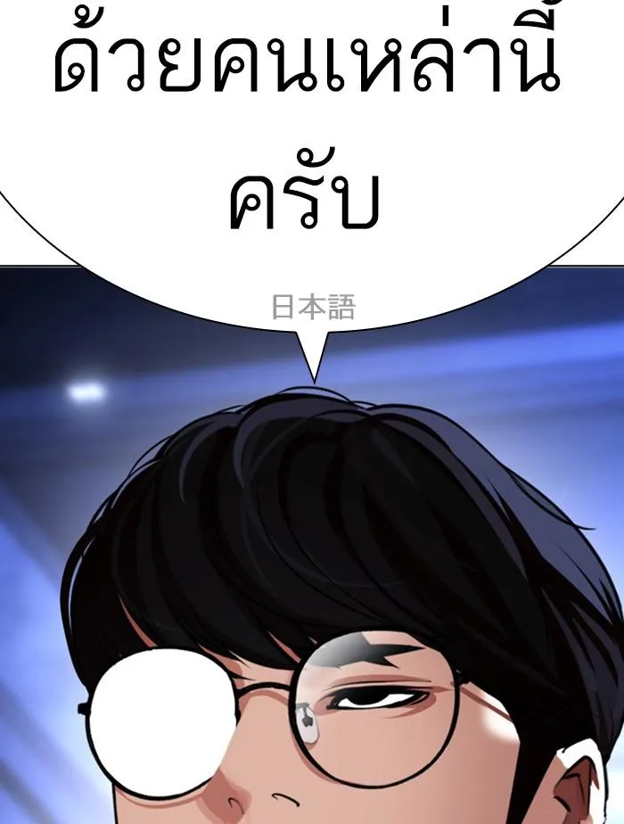 Lookism ลุกคิซึม ตอนที่ 411 หน้า 152