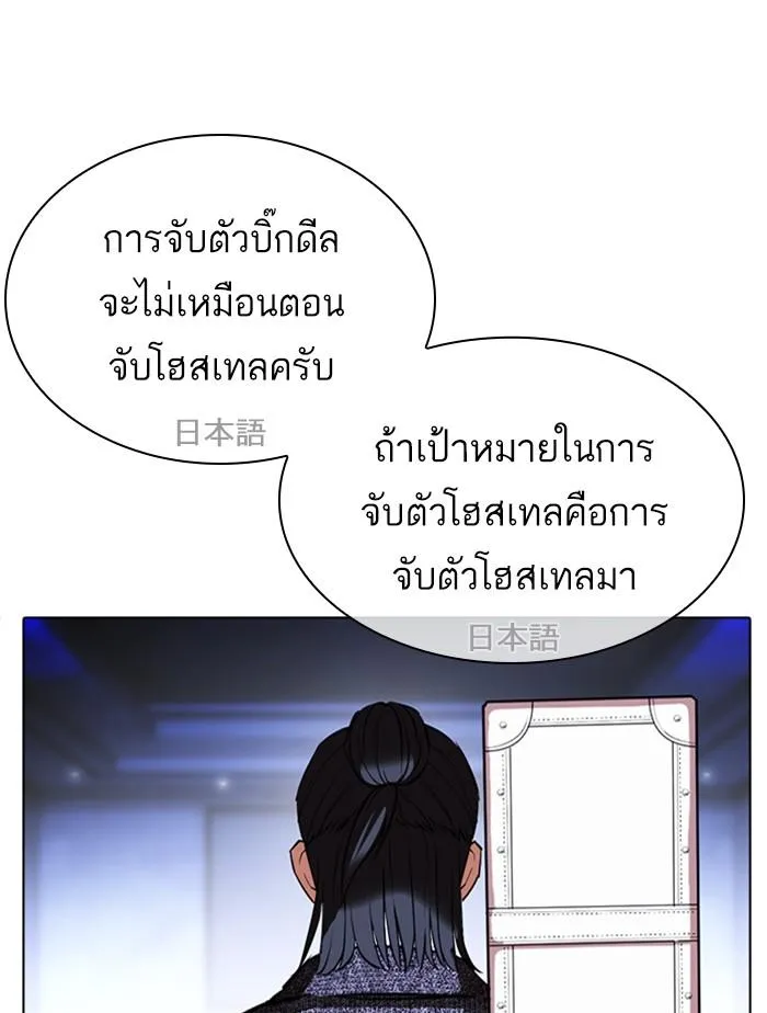 Lookism ลุกคิซึม ตอนที่ 411 หน้า 154