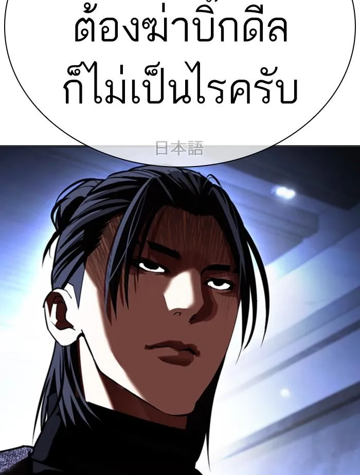 Lookism ลุกคิซึม ตอนที่ 411 หน้า 156