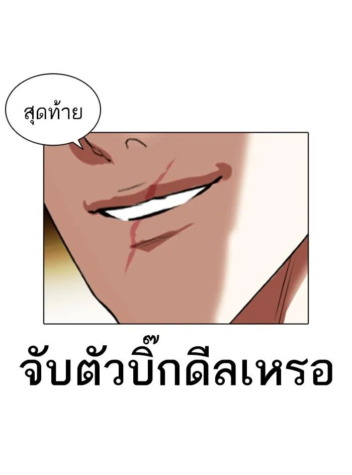 Lookism ลุกคิซึม ตอนที่ 411 หน้า 163