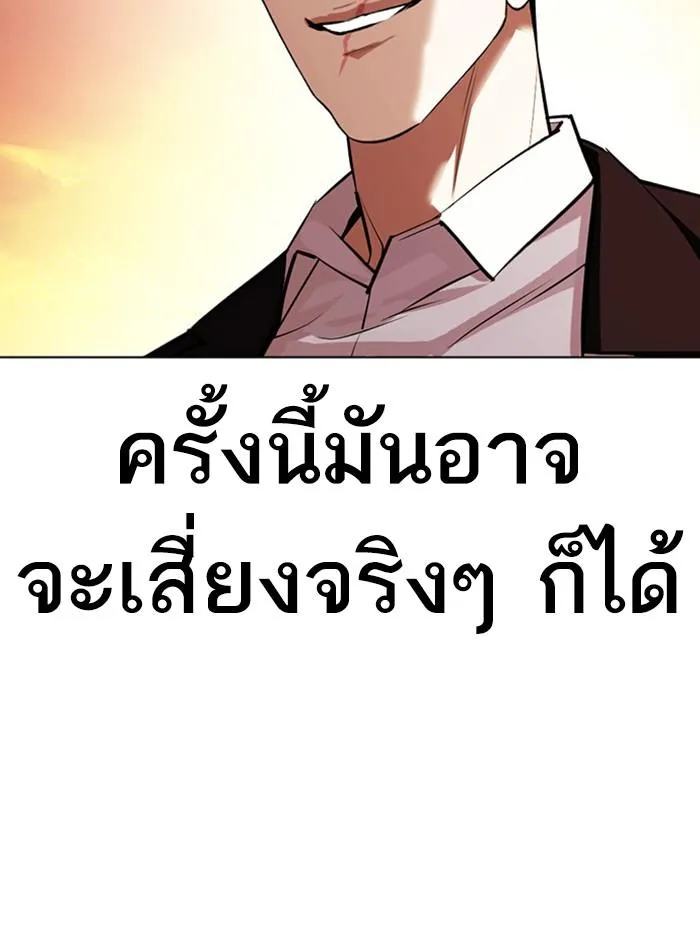 Lookism ลุกคิซึม ตอนที่ 411 หน้า 165