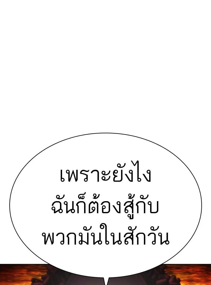 Lookism ลุกคิซึม ตอนที่ 411 หน้า 167