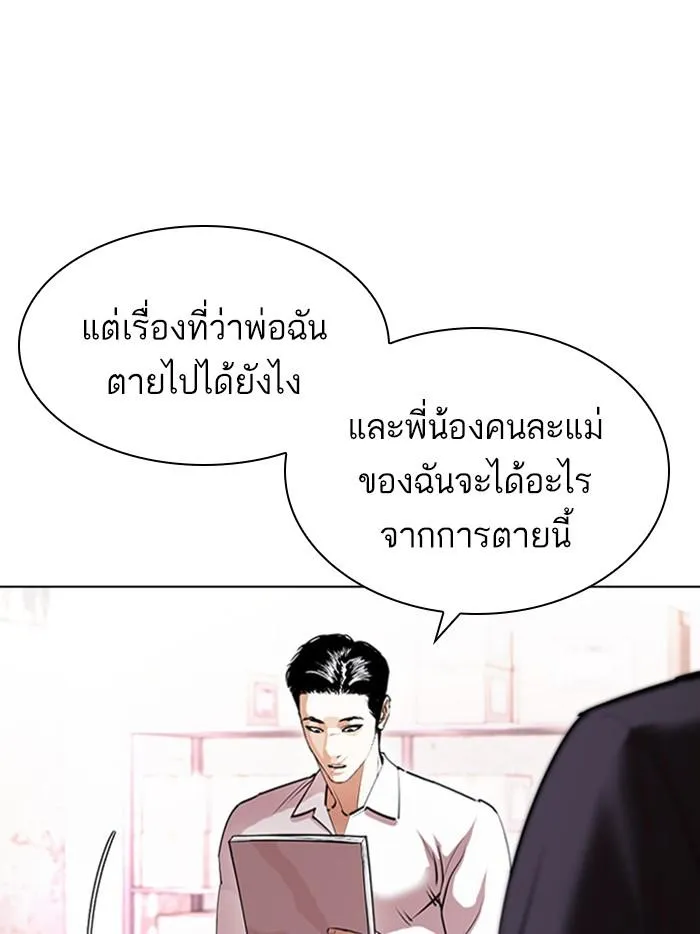 Lookism ลุกคิซึม ตอนที่ 411 หน้า 17