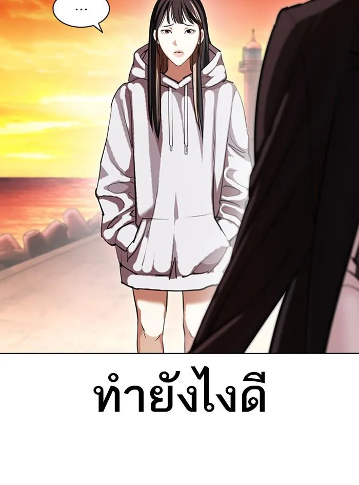 Lookism ลุกคิซึม ตอนที่ 411 หน้า 170