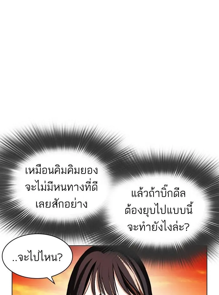 Lookism ลุกคิซึม ตอนที่ 411 หน้า 171