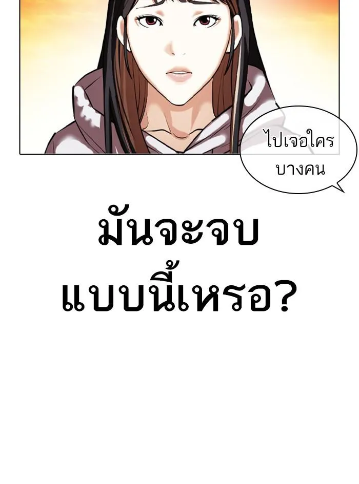 Lookism ลุกคิซึม ตอนที่ 411 หน้า 172