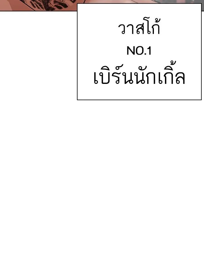 Lookism ลุกคิซึม ตอนที่ 411 หน้า 179