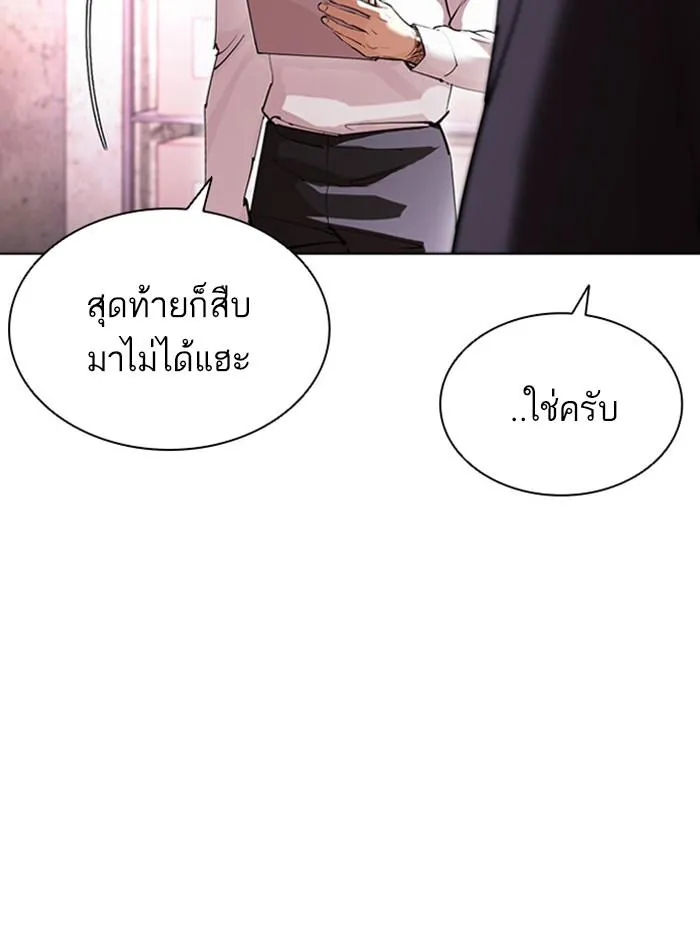 Lookism ลุกคิซึม ตอนที่ 411 หน้า 18