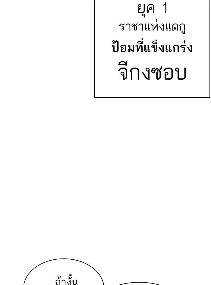Lookism ลุกคิซึม ตอนที่ 411 หน้า 184