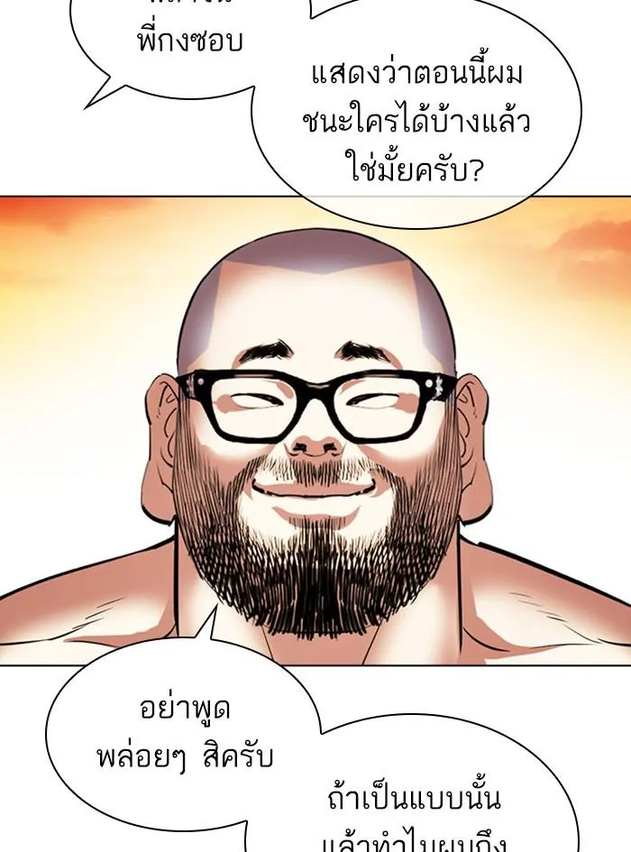 Lookism ลุกคิซึม ตอนที่ 411 หน้า 185