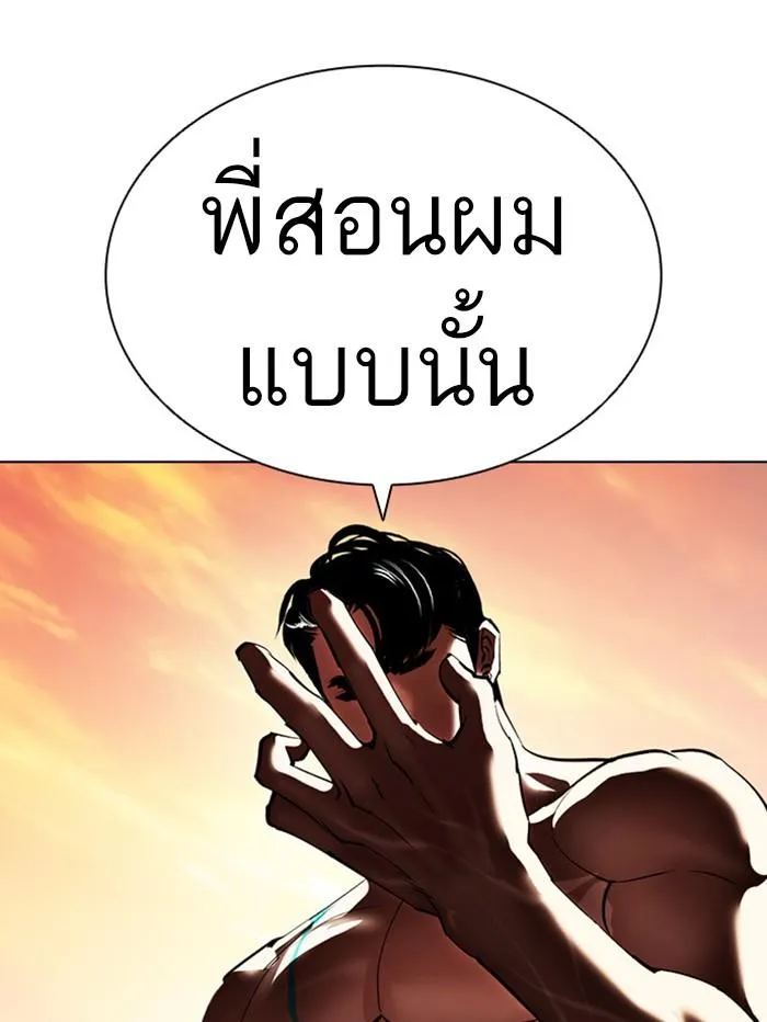 Lookism ลุกคิซึม ตอนที่ 411 หน้า 188