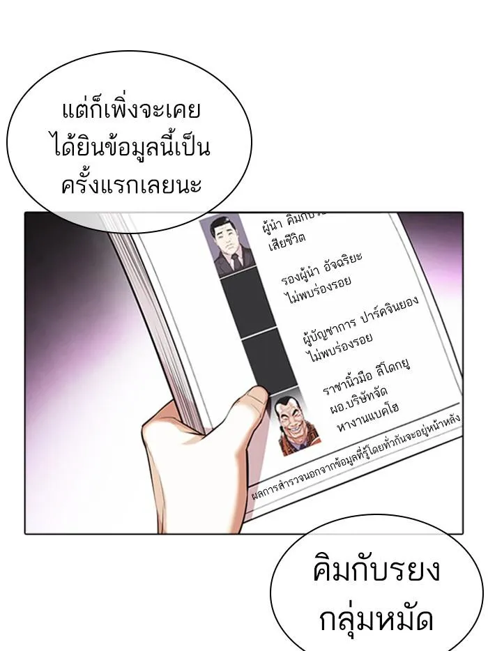 Lookism ลุกคิซึม ตอนที่ 411 หน้า 19