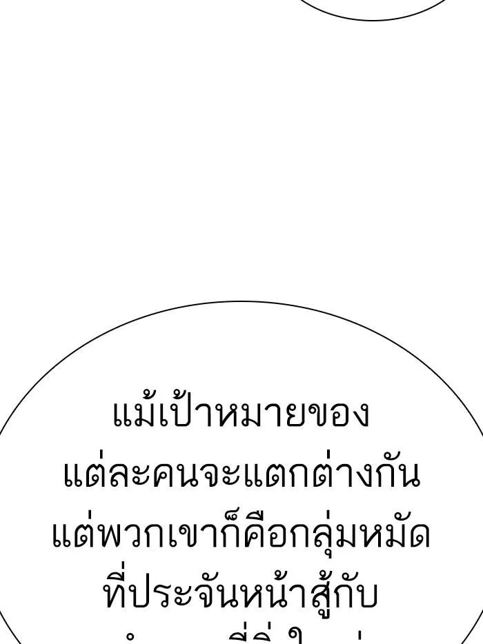 Lookism ลุกคิซึม ตอนที่ 411 หน้า 20