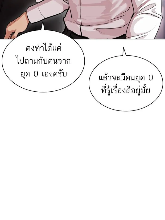 Lookism ลุกคิซึม ตอนที่ 411 หน้า 24