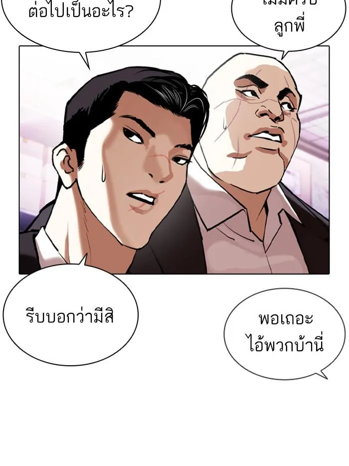 Lookism ลุกคิซึม ตอนที่ 411 หน้า 29