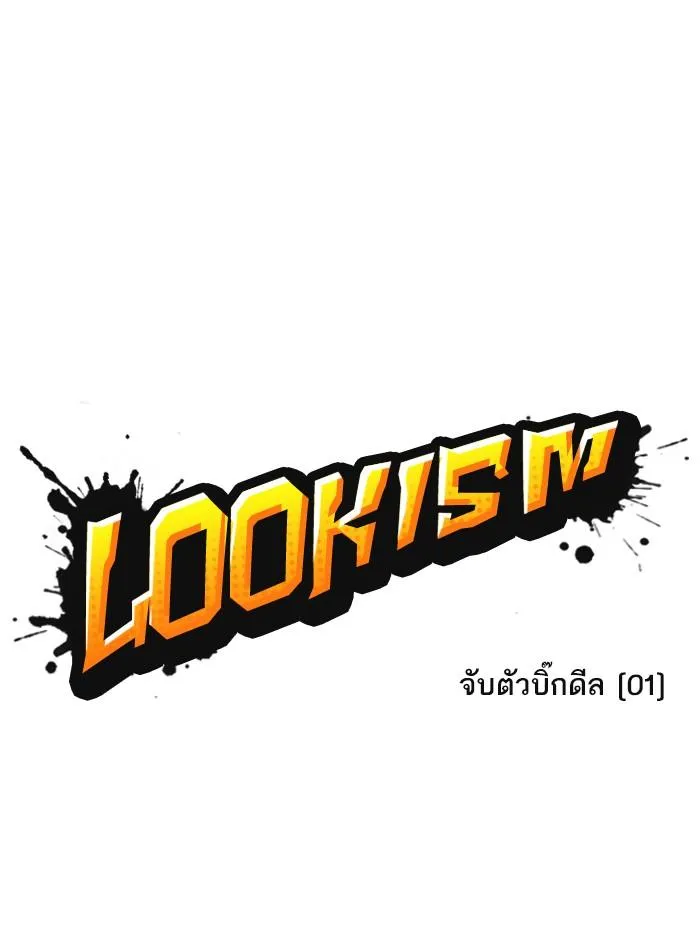 Lookism ลุกคิซึม ตอนที่ 411 หน้า 34