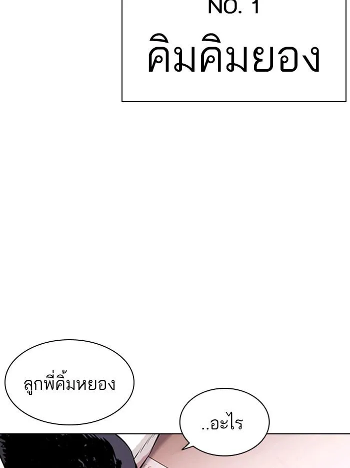 Lookism ลุกคิซึม ตอนที่ 411 หน้า 4