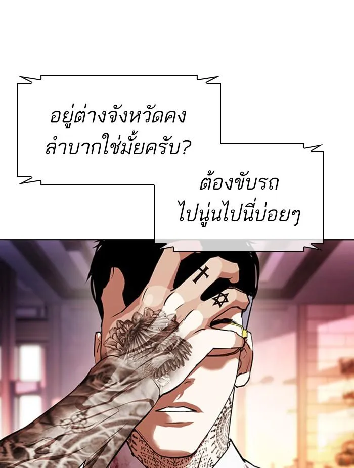 Lookism ลุกคิซึม ตอนที่ 411 หน้า 43