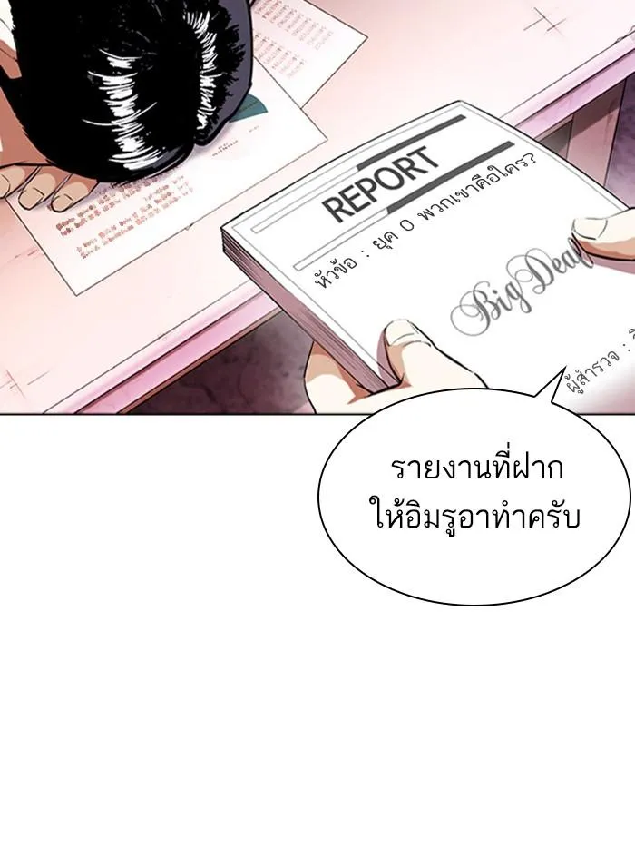 Lookism ลุกคิซึม ตอนที่ 411 หน้า 5