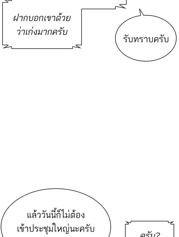 Lookism ลุกคิซึม ตอนที่ 411 หน้า 50