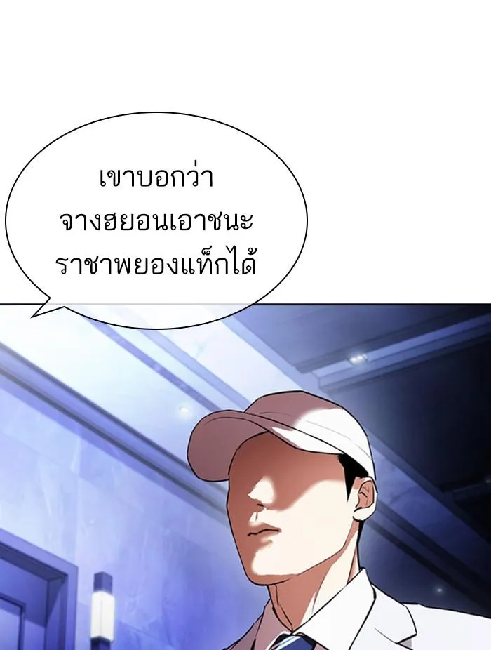 Lookism ลุกคิซึม ตอนที่ 411 หน้า 57