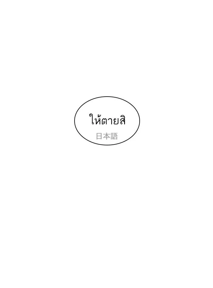 Lookism ลุกคิซึม ตอนที่ 411 หน้า 71