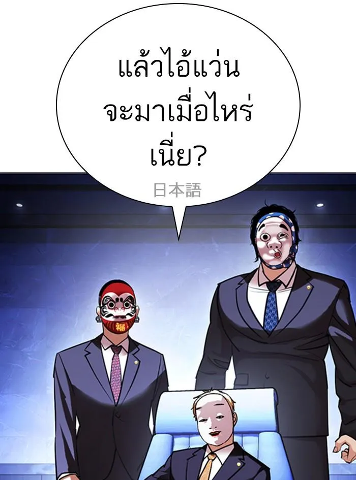 Lookism ลุกคิซึม ตอนที่ 411 หน้า 72