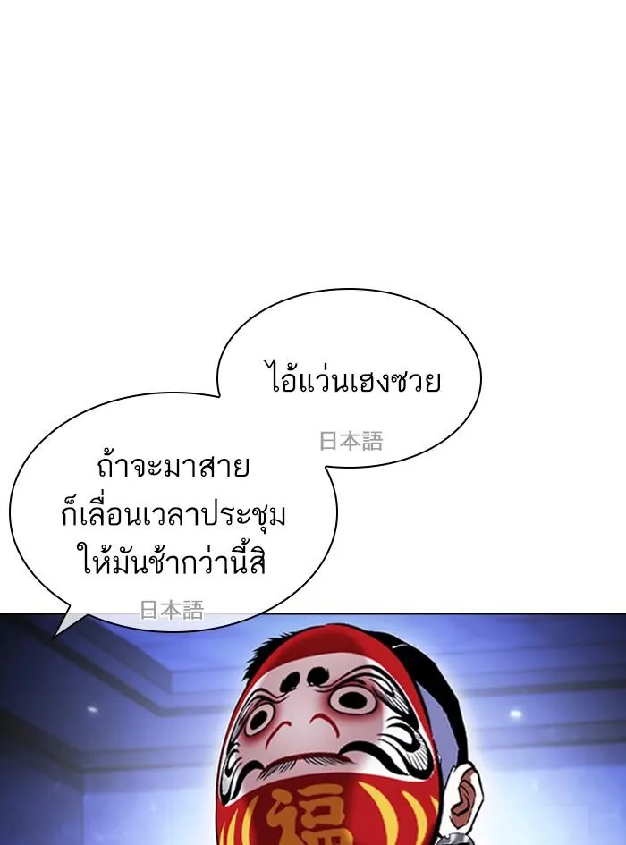 Lookism ลุกคิซึม ตอนที่ 411 หน้า 74