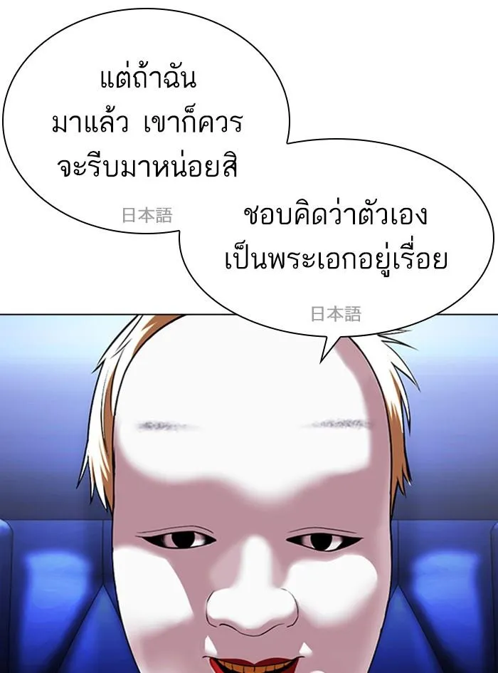 Lookism ลุกคิซึม ตอนที่ 411 หน้า 76